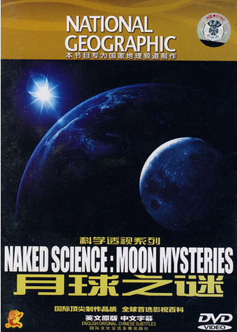 C точки зрения науки: Лунные тайны / Naked science: Moon mysteries