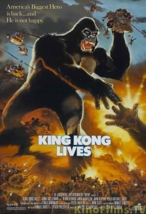 Кинг Конг жив / King Kong Lives