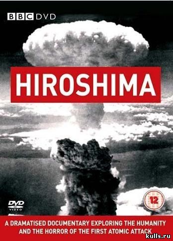 BBC: Хиросима / BBC: Hiroshima