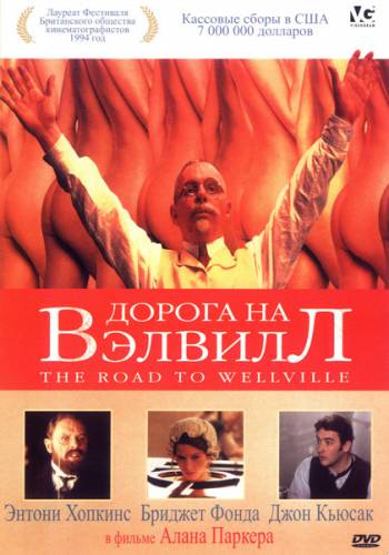 Дорога на Вэлвилл / The Road to Wellville