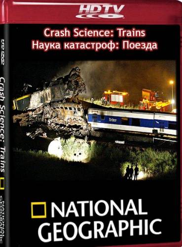 Наука катастроф. Поезда / Crash Science. Trains