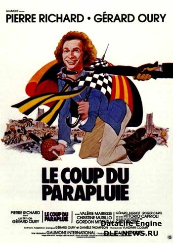 Укол зонтиком / Le Coup Du Parapluie