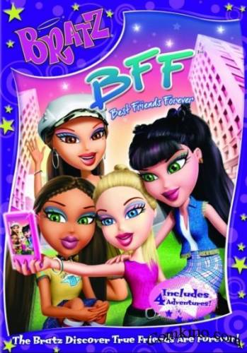 Братц. Подружки навсегда / Bratz. Best Friends Forever