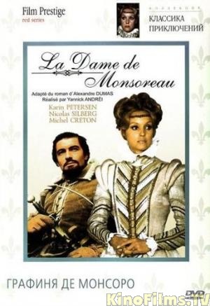 Графиня де Монсоро / La dame de Monsoreau