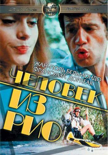 Человек из Рио / L Homme de Rio