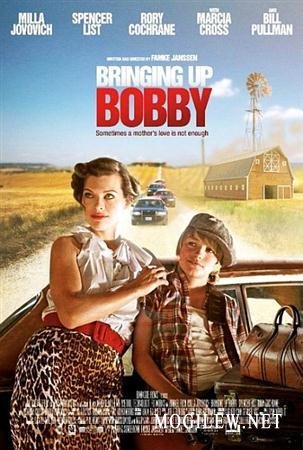 Воспитание Бобби / Bringing Up Bobby