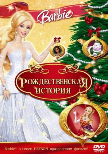 Барби: Рождественская история / Barbie In A Christmas Carol