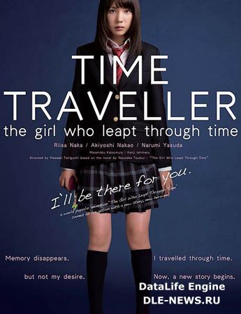 Девочка, покорившая время / Time Traveller