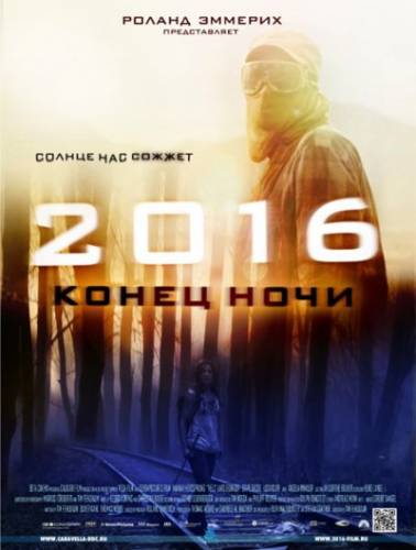 2016: Конец ночи / Hell