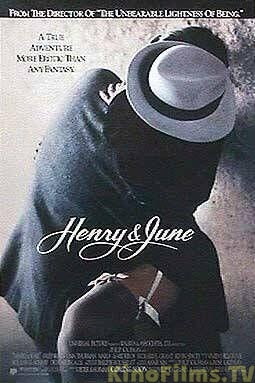 Генри и Джун / Henry & June