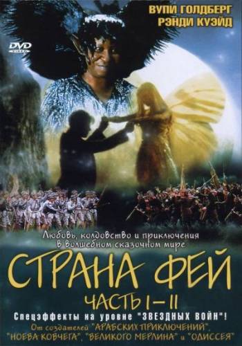 Страна фей / The Magical Legend of the Leprechauns