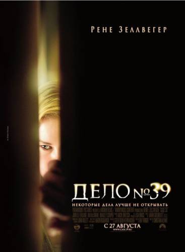 Дело №39 / Case 39