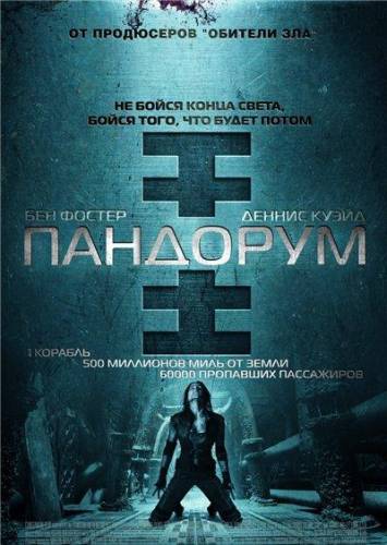 Пандорум / Pandorum