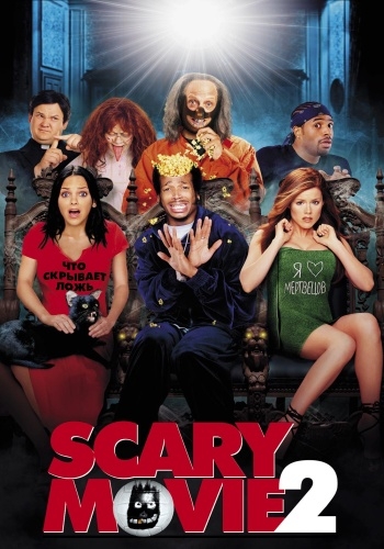 Šausmene 2 / Scary Movie 2