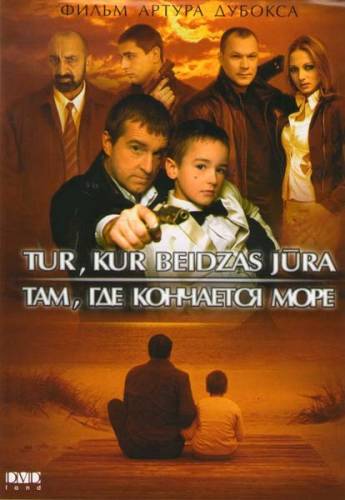 Tur, kur beidzas jūra / Там, где кончается море