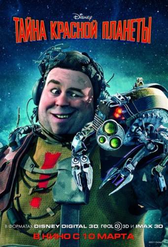 Тайна красной планеты / Mars Needs Moms