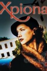 Spiegošanas noslēpumi / Cia Sexpionage