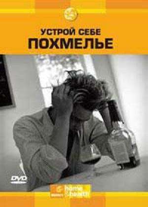 Paģiru tehnoloģija / Making of a Hangover