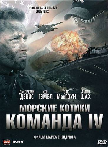 Морские котики. Команда VI / SEAL Team VI