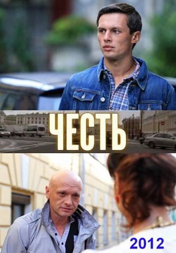 Честь