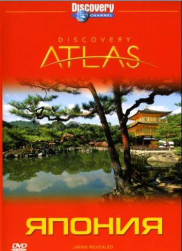 Атлас Дискавери: Япония / Discovery Atlas: Japan Revealed