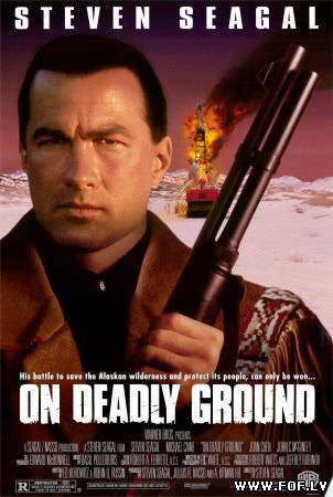 Nāves briesmās / On Deadly Ground