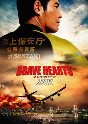 Храбрые сердца: Морские обезьяны / Brave Hearts: Umizaru