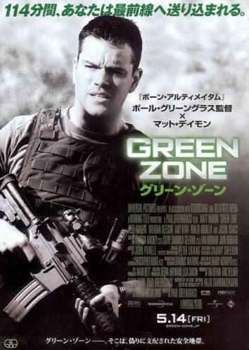 Zaļā zona / Green Zone